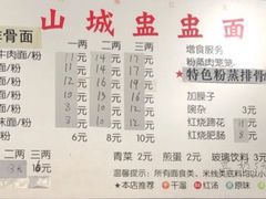 -山城盅盅面