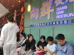 -粤·向群饭店(二沙岛店)