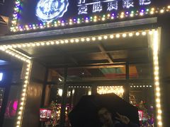 门面-爱啤精酿·民谣酒馆(滨江店)