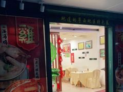 门面-婆婆家·湛江特色美食(福田振华路店)