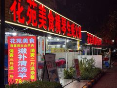 -花苑美食横琴生蚝火锅(拱北粤华路店)