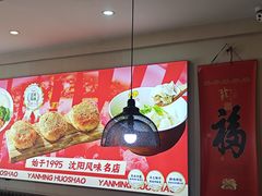 -岩明火勺店(承德路店)