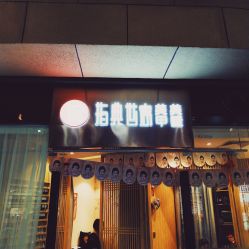 -指典艺术美甲美睫