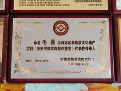 -老毛手抓·盐池滩羊非遗手抓(宁夏总店)