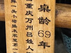 -聂发财重庆江湖菜(解放碑店)