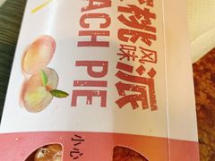 蜜桃风味派-麦当劳(沙河店)