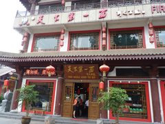 门面-天下第一面(大雁塔北广场店)