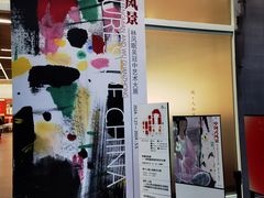 -中华艺术宫(上海美术馆)