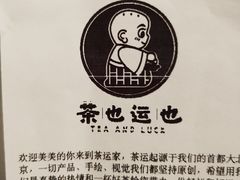 -茶也运也(望京万科店)