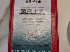 -南拳十三姨·潮汕砂锅粥·粤菜(西单大悦城店)