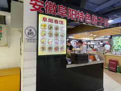 -安徽阜阳卷馍(西单店)