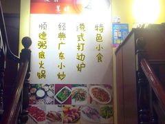 -吉友粥底火锅(方斜路店)