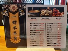 -一群羊手扒肉·火锅·早茶(远东公寓店)