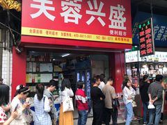 门面-老马家马蓉蛋菜夹馍·腊牛肉夹馍(回民街店)