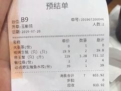 账单-必点海鲜·鲅鱼水饺(鞍山西道店)