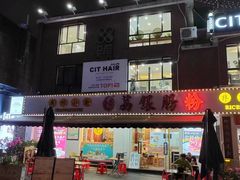 -荔银肠粉(中大店)
