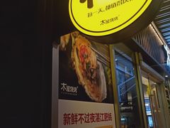 -木屋烧烤(坂田天安云谷店)