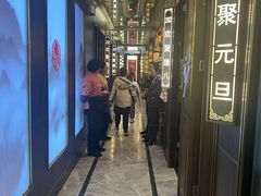 -聚鑫阁江浙菜·非遗传承技艺(闵行交大店)