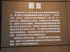 -河姆渡遗址博物馆
