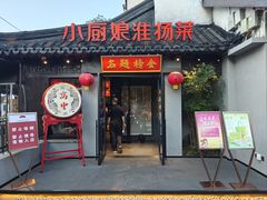 -小厨娘金榜题名(夫子庙贡院街店)