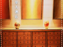 -上海浦东嘉里大酒店