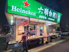 -龙眼南白粥六顺白粥