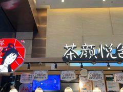 -茶颜悦色(重庆英利大融城LG层店)