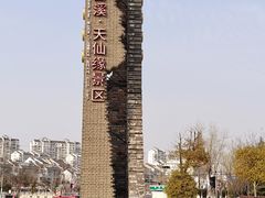 -东台西溪天仙缘景区