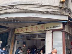 -群众牛肉小点(蚵仔煎)
