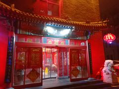 门面-半亩方塘酒楼