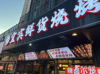 #0元玩转这座城 被朋友拽来的烧烤店，居然挖到宝 