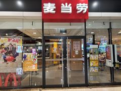 -麦当劳(仙居吾悦广场店)