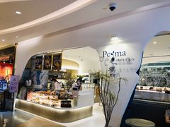 门面-Perma Café樸門(五羊店)