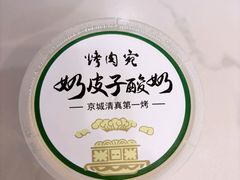 -烤肉宛饭庄(南礼士路店)