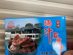 -乾芝斋·苏式糕点·碧螺春茶酥(平江路店)