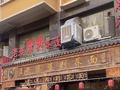 -白氏老婆婆干羊肉剁荞面·非物质文化遗产品牌(靖边总店)