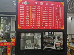 菜单-李荣兴(南湖东路店)