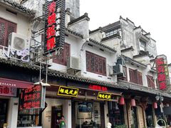 -秀嫂挞粿