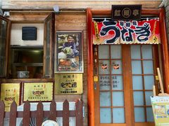 门面-虹鳗亭(钱湖北路店)