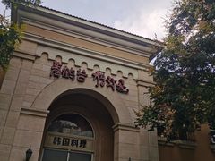 -青鹤谷(苏州店)