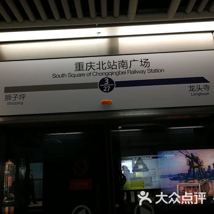 重庆北站-地铁站