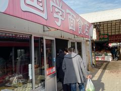 -毕家疃综合市场