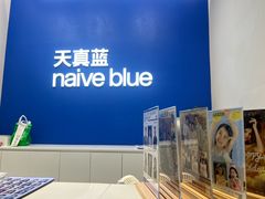 -天真蓝照相馆(五角场百联又一城店)