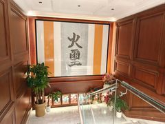 -火璽·園