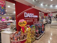 -大创十元超市(苏州泉屋店)