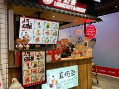 -寿奶茶·鲜奶与茶(合生汇购物中心店)