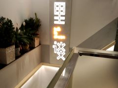 -川里谈·川味小馆(北京路店)