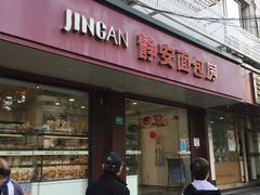 门面-静安面包房(万航渡路店)