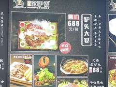 -元鼎宝驴香·全驴宴(江宁店)