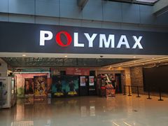 -保利国际影城(北京缤纷城店)